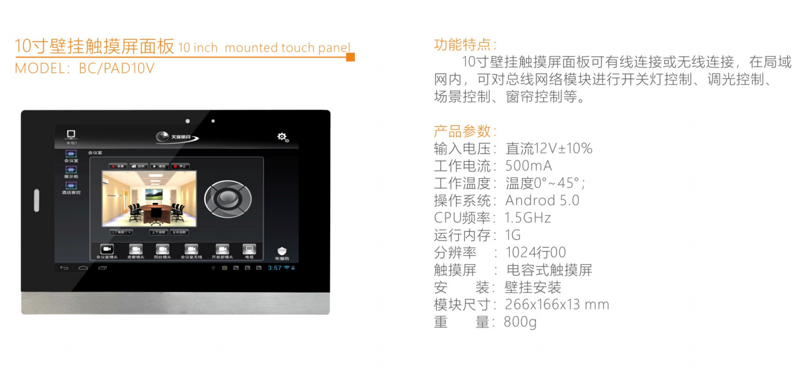 10寸壁挂触摸屏面板.png