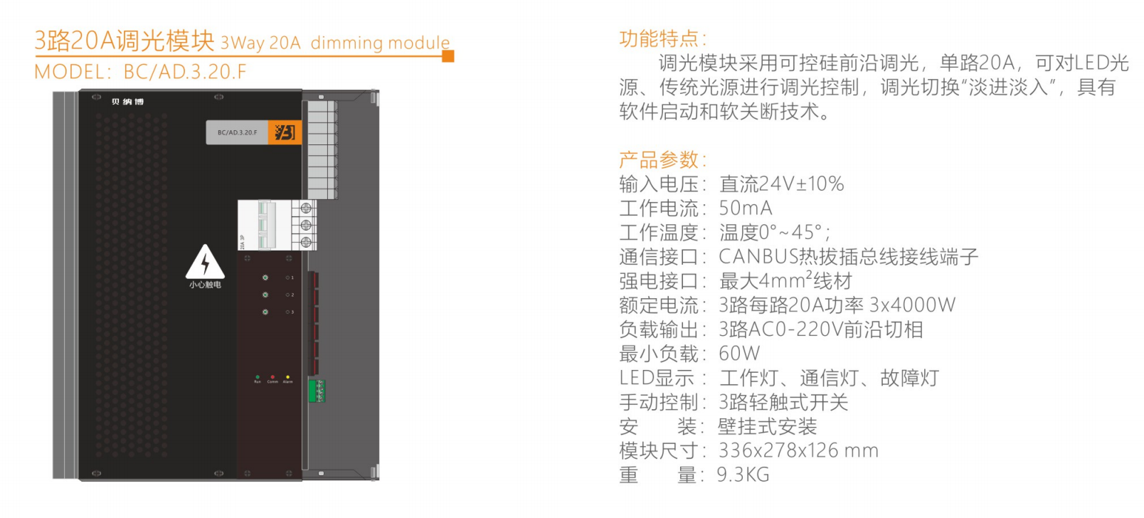 3路20A调光模块.png
