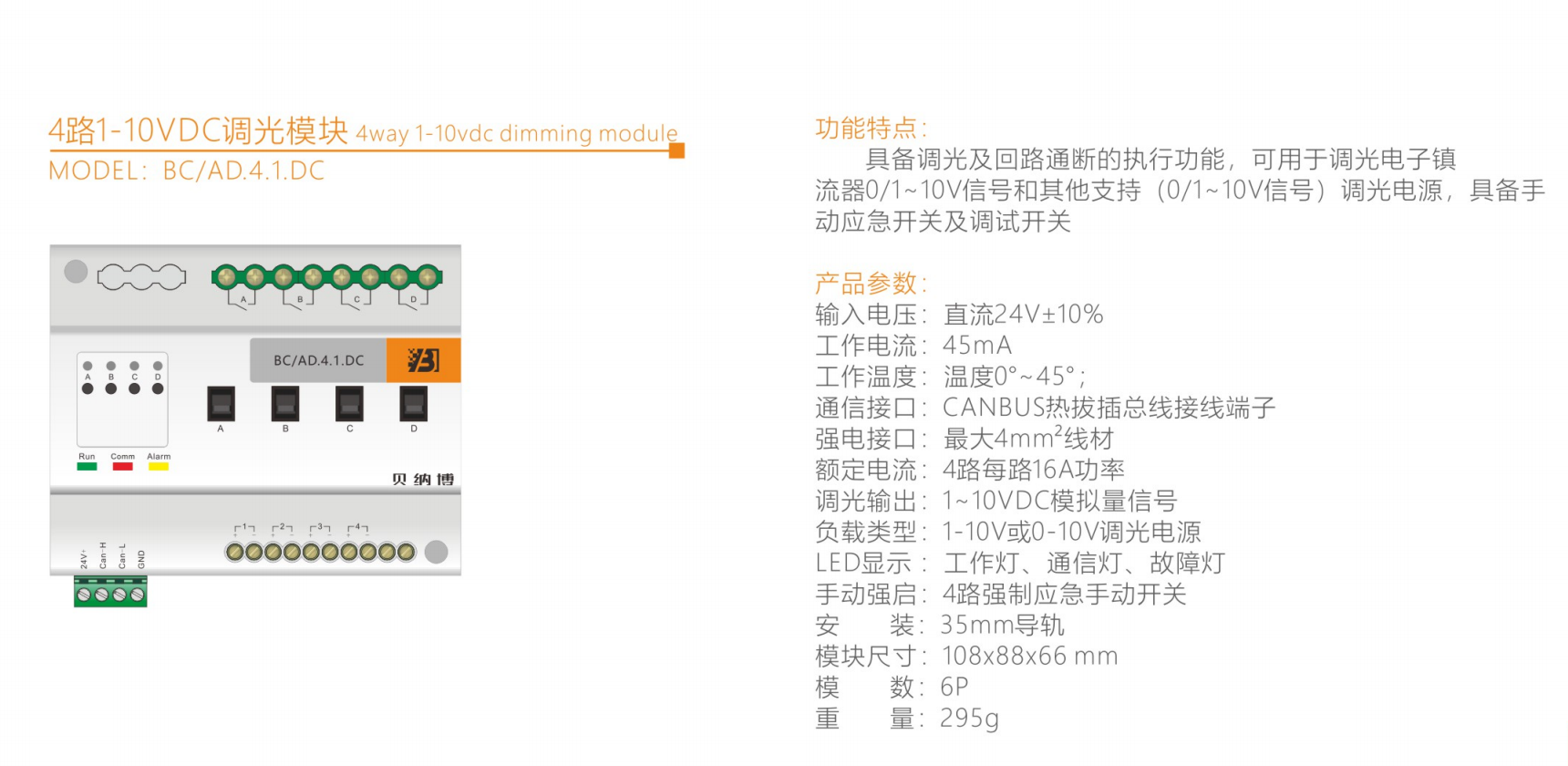 4路1-10VDC调光模块.png