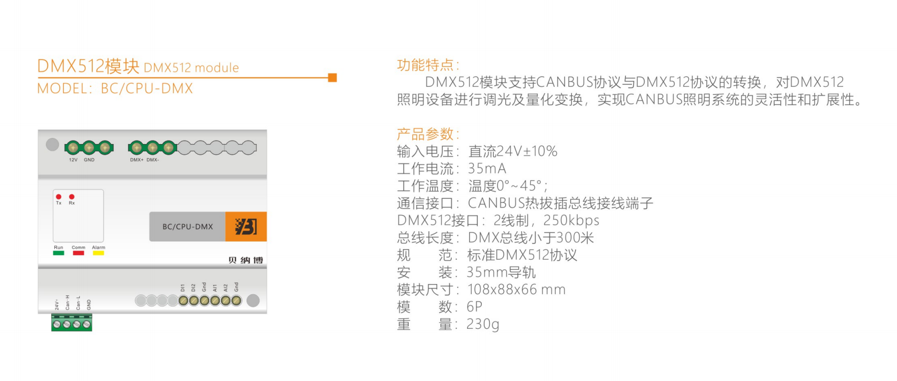 DXM512模块.png
